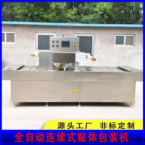 琥珀核桃连续覆膜机鸭货周黑鸭盒式包装设备生鲜包装机