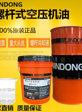 今东牌空气压缩机油螺杆式3000小时活塞式L-DAB68号专用冷却机油