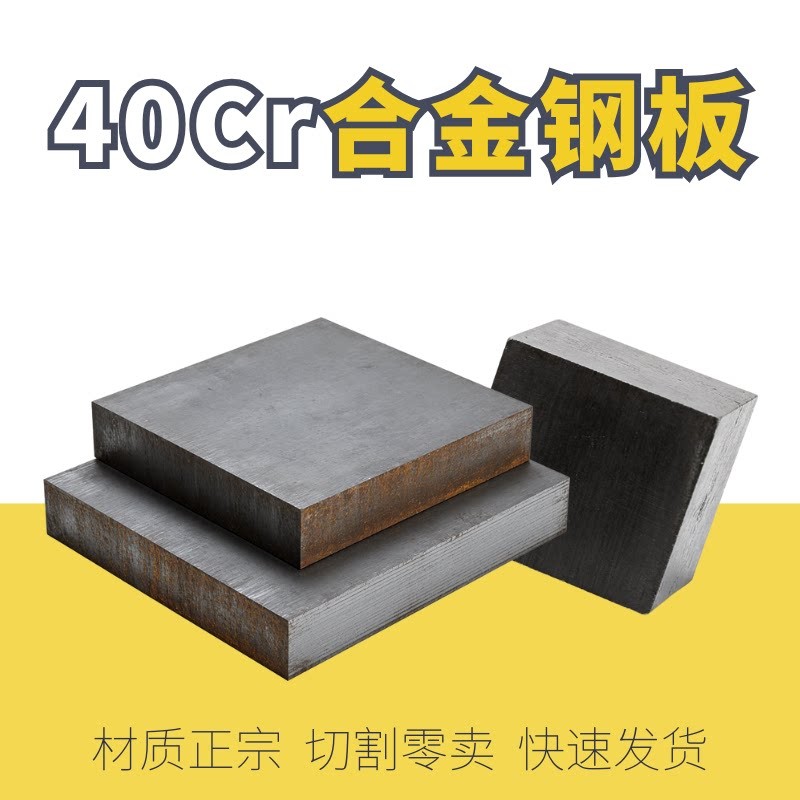40Cr钢板 40Cr铁板型材厚度8 10 20 25 30 50mm毫米 40Cr合金钢板