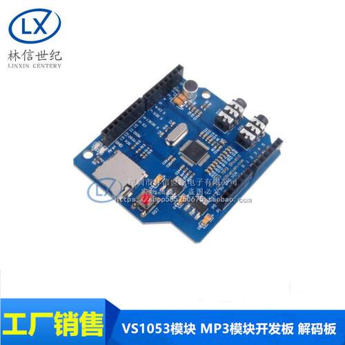 VS1053模块 MP3模块开发板 解码板 板载录音功能