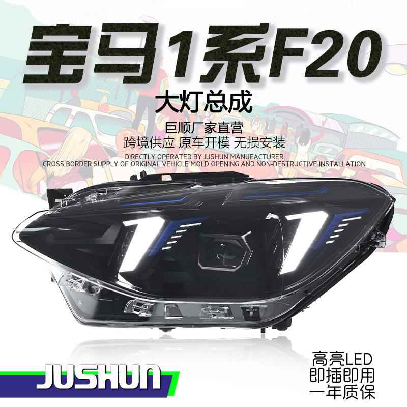 适用于12-14款宝马1系F20大灯总成改装獠牙款LED日行灯转向透镜