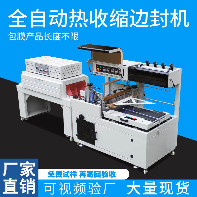 全自动封切机五金餐具化妆品礼盒食品盒纸箱热收缩膜包装机塑封机
