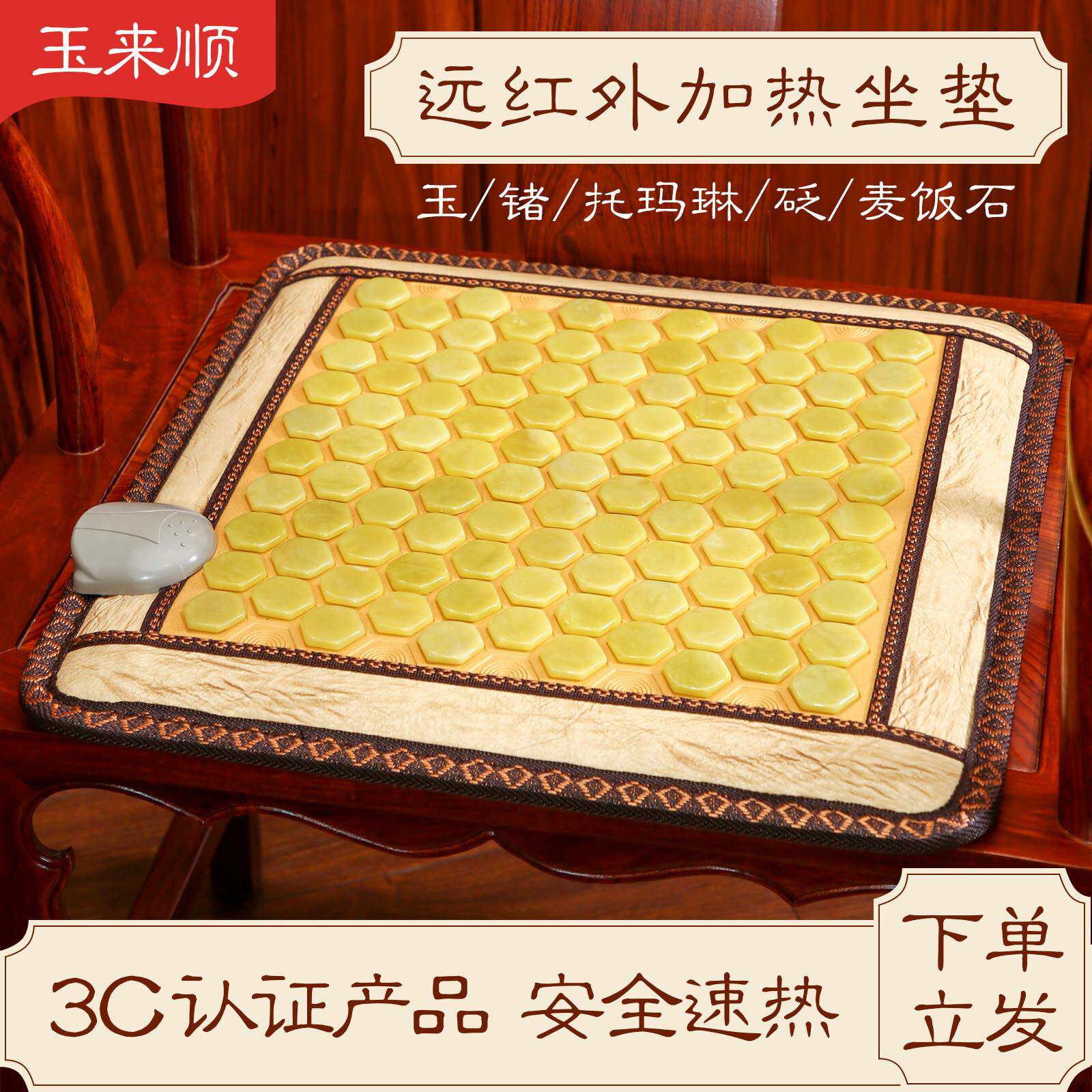 玉来顺玉石电热?椅垫办公室加热坐垫椅子垫调温磁疗锗托 托玛琳麦