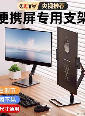 可携式显示器显示屏支架屏幕底座16寸副屏可携式通用外接竖屏拓展