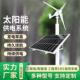 太阳能监控供电系统12V锂电池森林防火风光互补发电光伏板4G监控