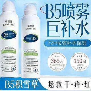 舒缓修护维生素原b5喷雾补水保湿肌肤滋润妆前保湿爽肤水