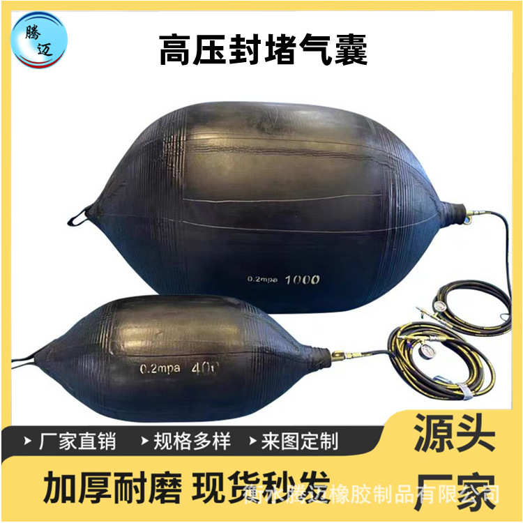 高压管道堵水气囊橡胶封堵生产厂家 闭水试验气囊堵漏 加厚耐磨
