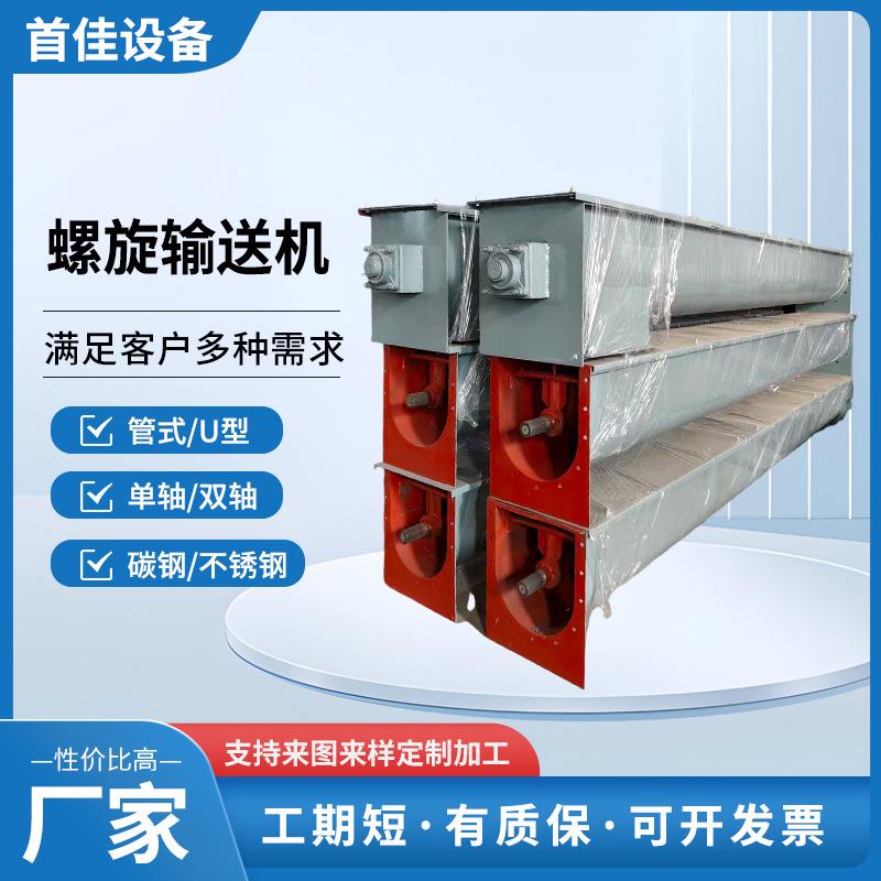 螺旋输送机煤矿灰渣U型可水平倾斜输送物料蛟龙螺旋输送设备