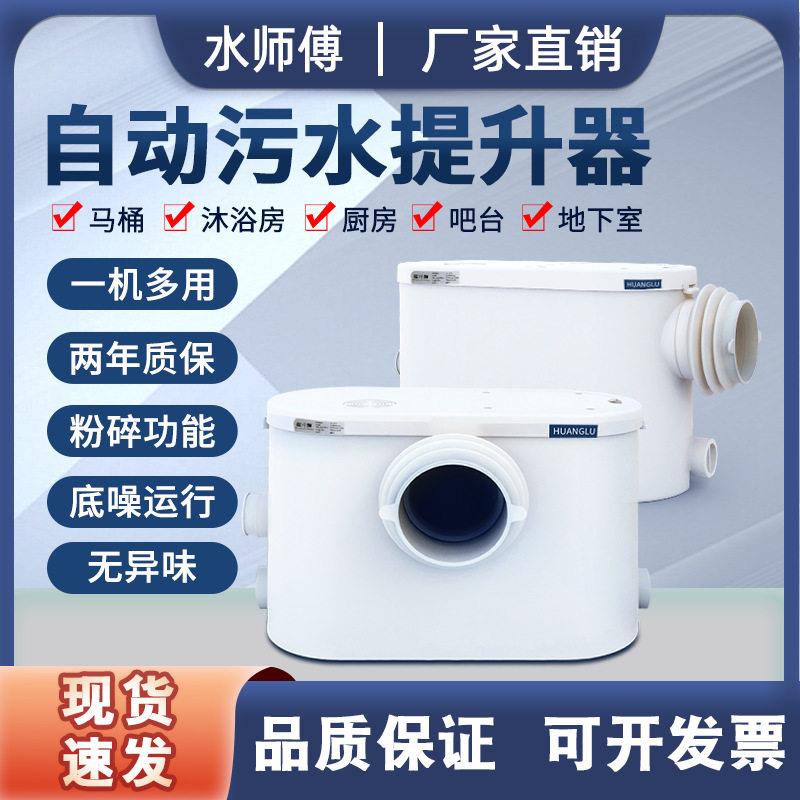 现货全自动污水提升器厨房别墅地下室马桶污水提升泵粉碎泵排污泵