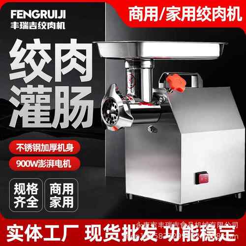 丰瑞吉12型电动绞肉机大功率商用不锈钢灌肠机绞碎肉机绞蔬菜机