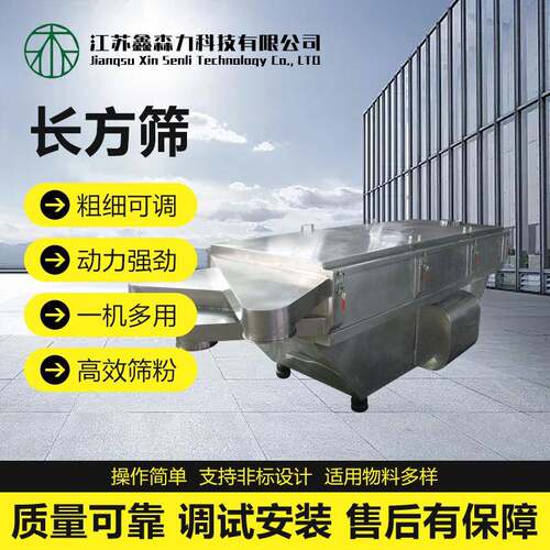 不锈钢密封无尘直线振动筛食品化工颗粒粉末电动分级筛