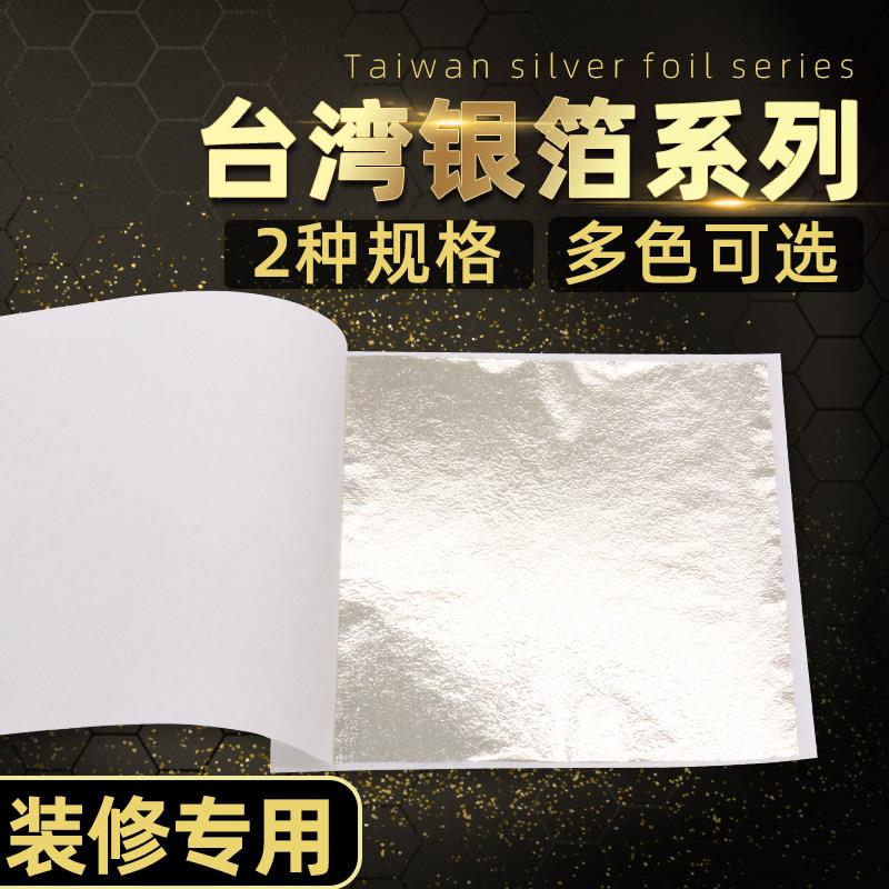 台湾银箔 【超闪亮】装修金铂纸贴金箔纸工艺礼品摆饰装饰9/14cm