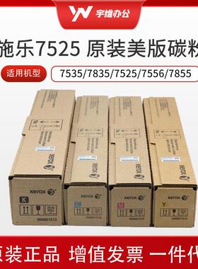 美版原装施乐7525碳粉7535 7545墨粉7556 7835 7845 7855粉盒7970