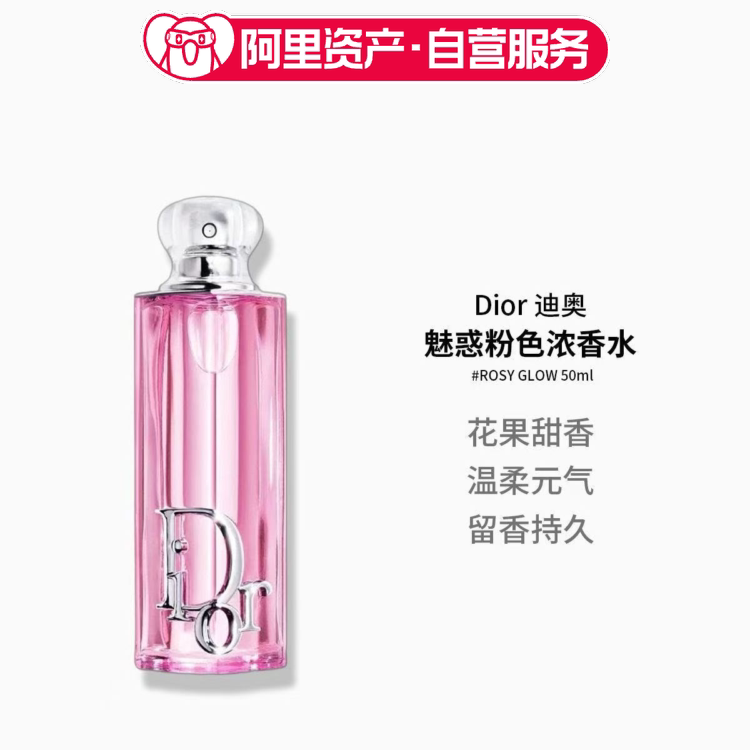 Dior 迪奥 魅惑粉色浓香水#ROSY GLOW 50ml