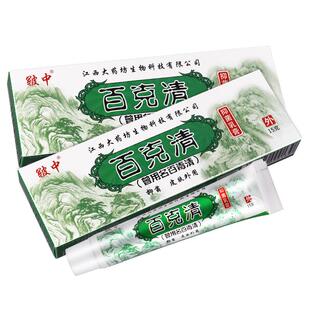 【官方正品】皲中百克清 百毒清 抑菌乳膏百毒草本软膏15g