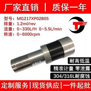 MG217XP02B05水泵磁力齿轮泵计量泵0泄露耐酸碱腐不锈钢无脉冲