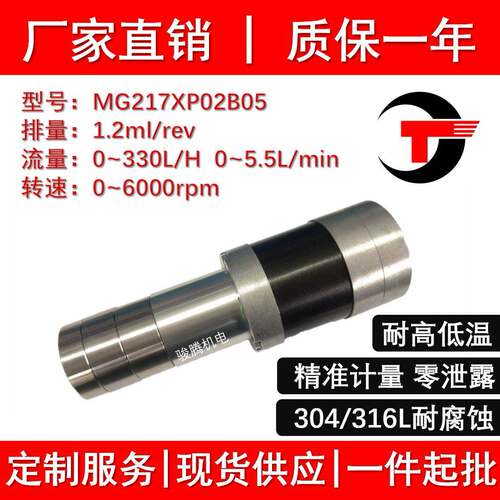 MG217XP02B05水泵磁力齿轮泵计量泵0泄露耐酸碱腐不锈钢无脉冲