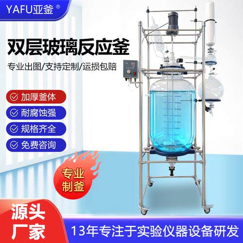 150l双层玻璃反应釜高温催化玻璃结晶釜200l搅拌聚合减压蒸馏釜