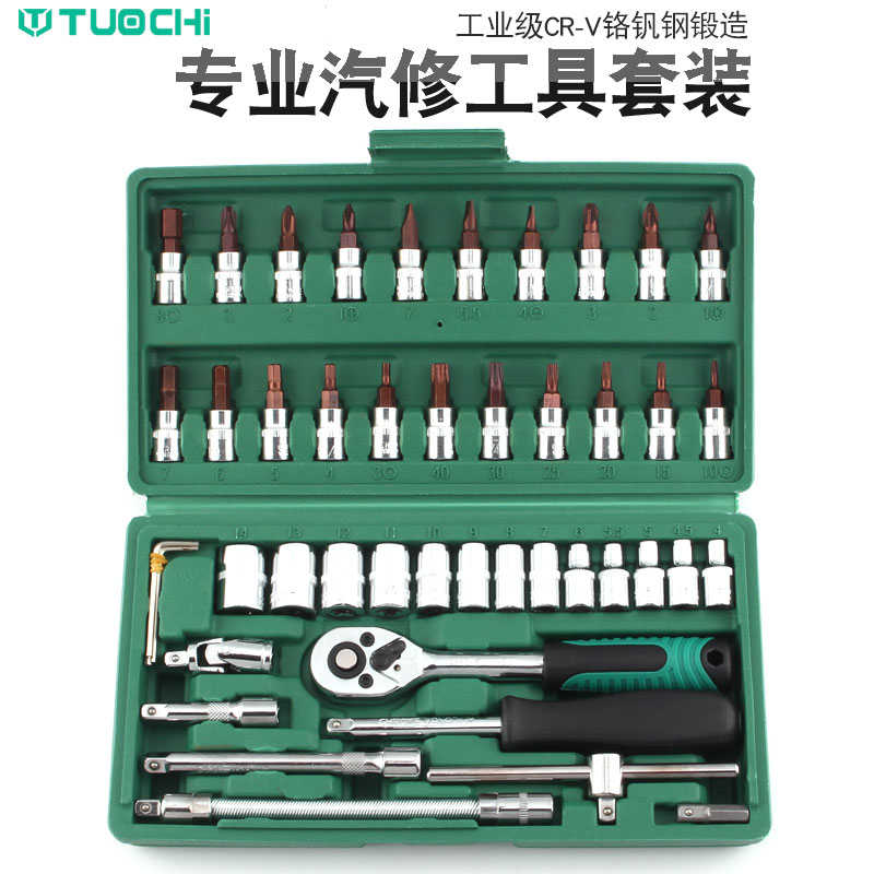套筒扳手46件套装工具维修汽车棘轮快速批头套头组合随车修理工具