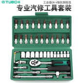 修理批维修件套装 随车套筒汽车棘轮头扳手套头46组合工具快速工具