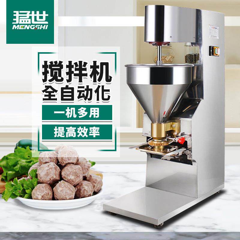 猛世肉丸成型机商用全自动鱼丸搅拌机不锈钢牛肉制作油炸丸子机器