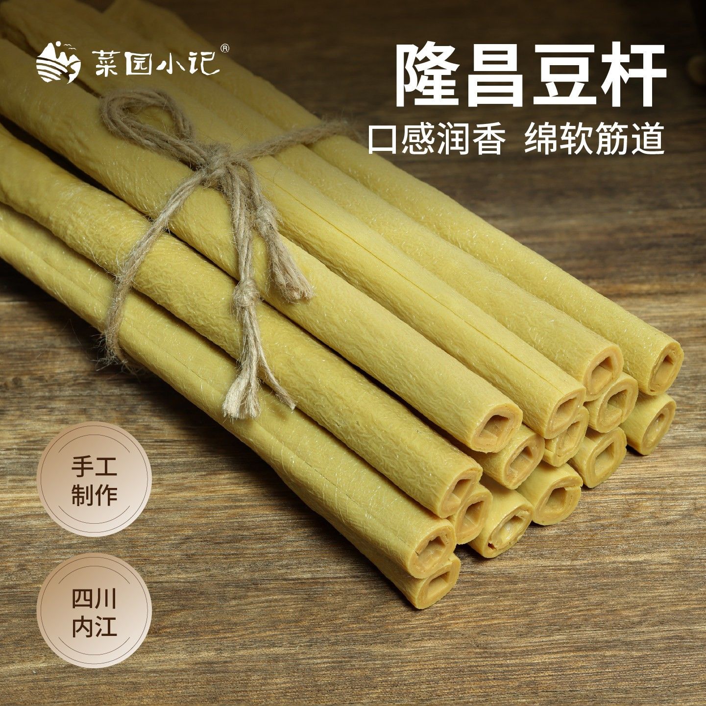 隆昌豆杆四川内江特产豆笋豆棍豆筋手工美食地理保护产品菜园小记