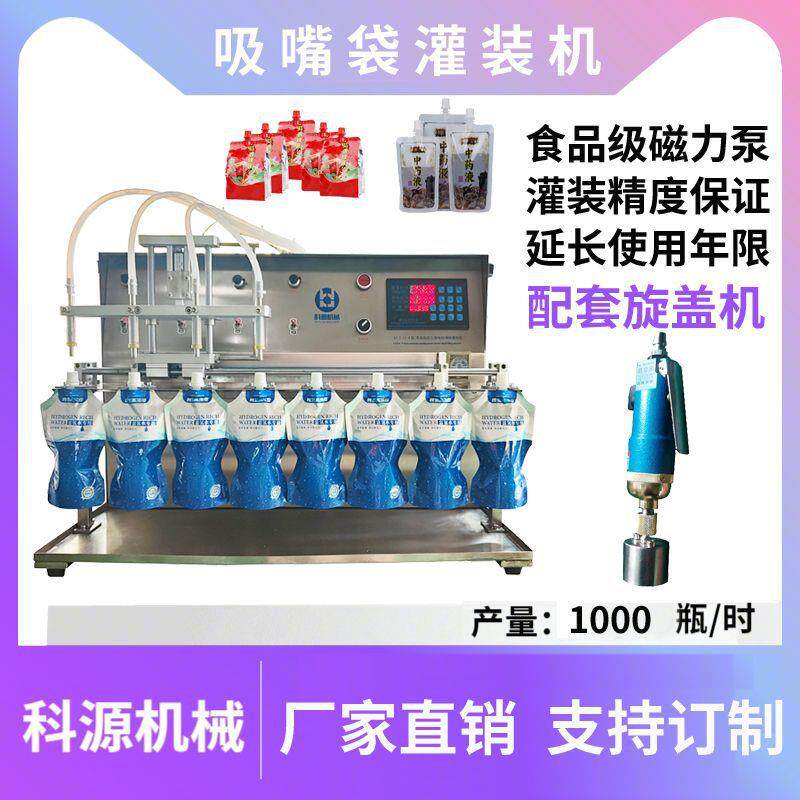 厂家直销自立袋自动液体灌装机豆浆豆奶富氢水果汁小型定量装
