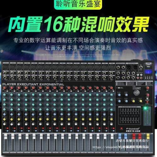 声艺8路12路16路调音台带功放混响均衡舞台演出家用话筒效果器