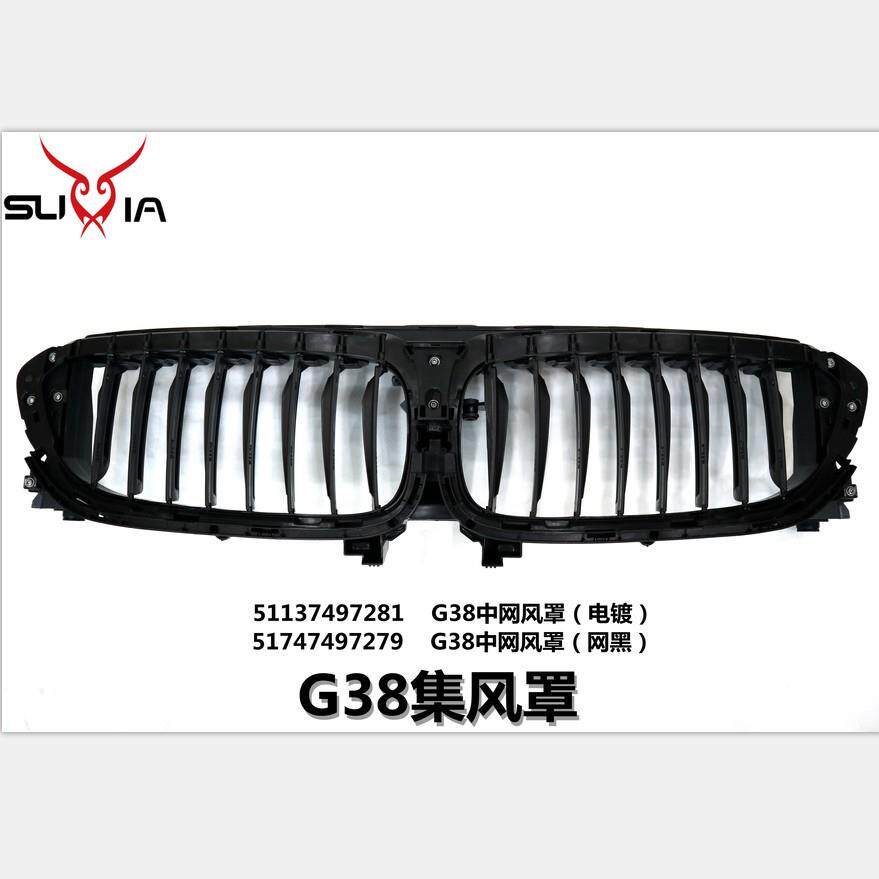 G38集风罩汽车前保险杠进气格栅百叶窗水箱进风口汽车零配件