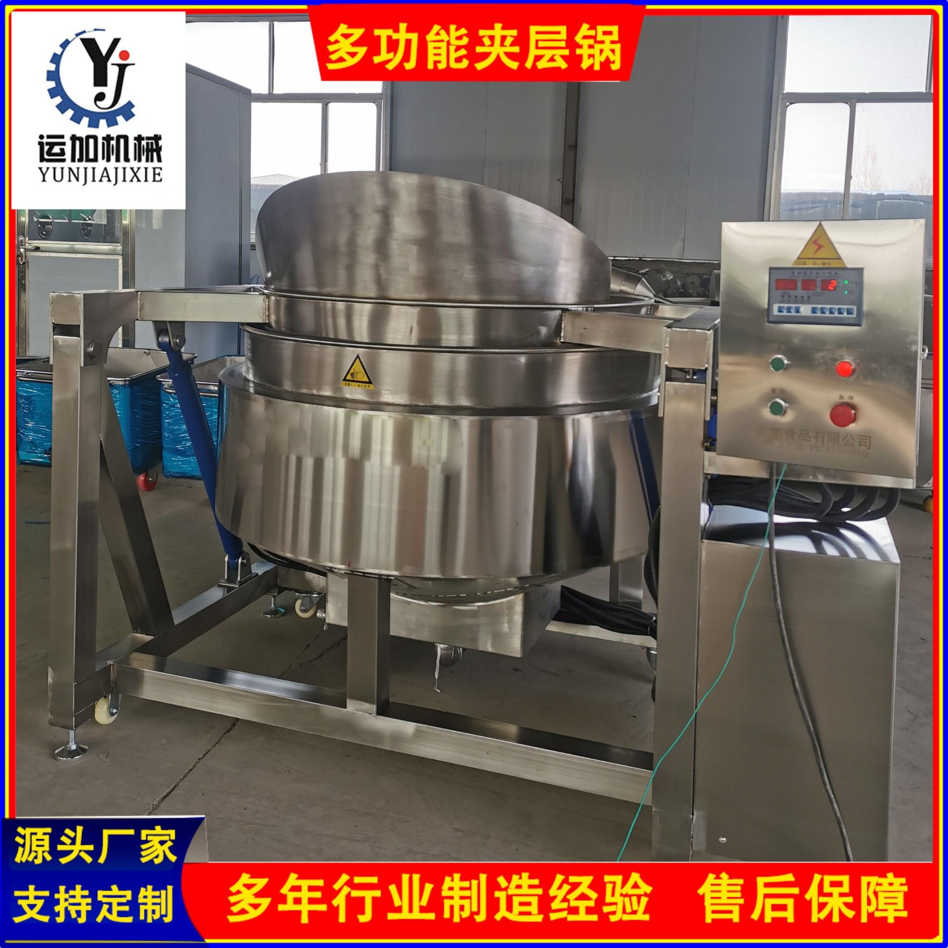 商用蒸煮炒锅多功能卤煮锅夹层锅带搅拌倾斜式果酱火锅底料炒制