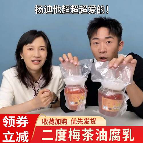 衡阳茶油豆腐乳成怪二度梅腐乳霉豆腐湖南南岳土产下饭菜杨迪推荐