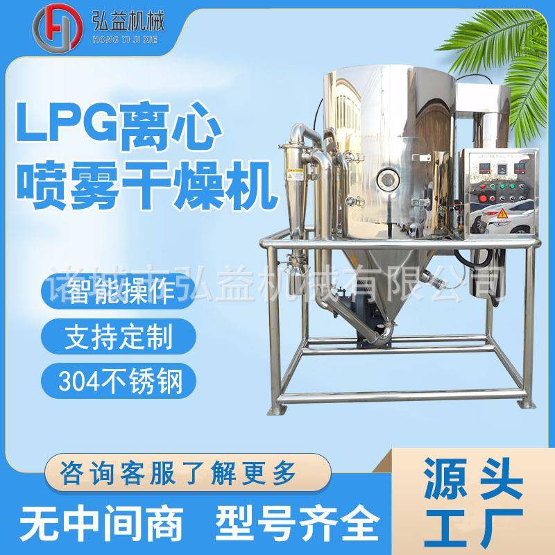 LPG系列高速离心喷雾干燥机奶粉鸡蛋粉加工设备鲜牛奶喷粉机