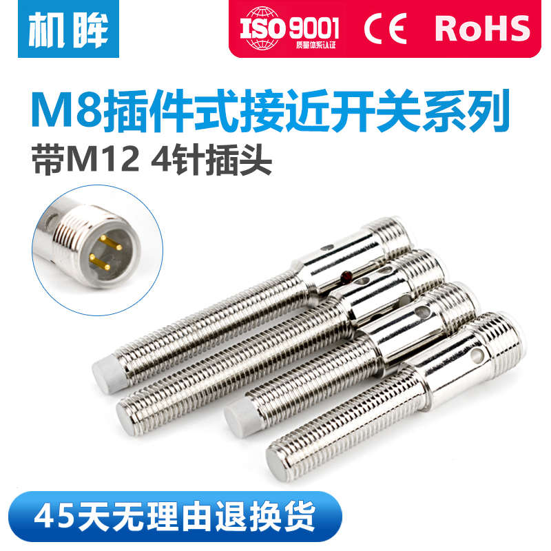 m8插件式接头式接近开关传感器带四针插头24V插件式金属感应开关