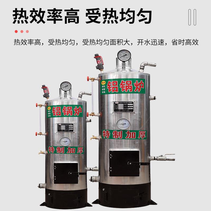 燃煤采暖地暖烧柴家用洗澡环保蒸汽铝锅炉酿酒蒸馒头豆腐豆浆蒸菌