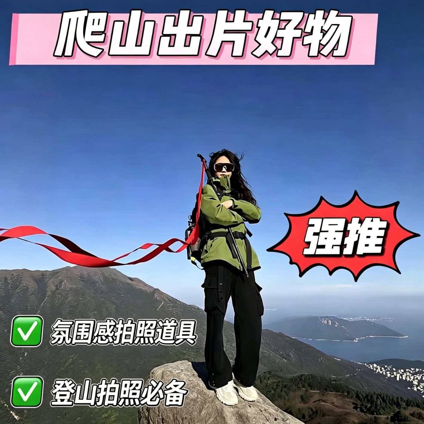 登山杖飘带丝带多功能组合工具图片