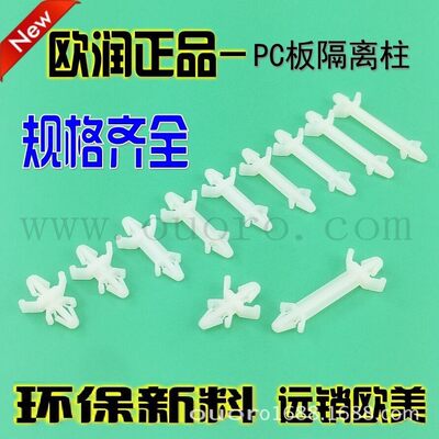 【欧润】CS0610 尼龙塑料PC隔离柱线路板支架飞机型支撑架1000/包