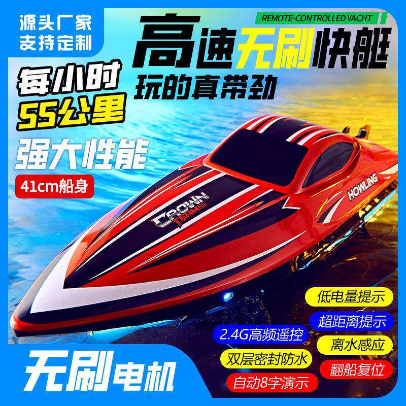 2.4G高速快艇电动遥控船儿童水上竞技游艇防水防翻遥控电玩具