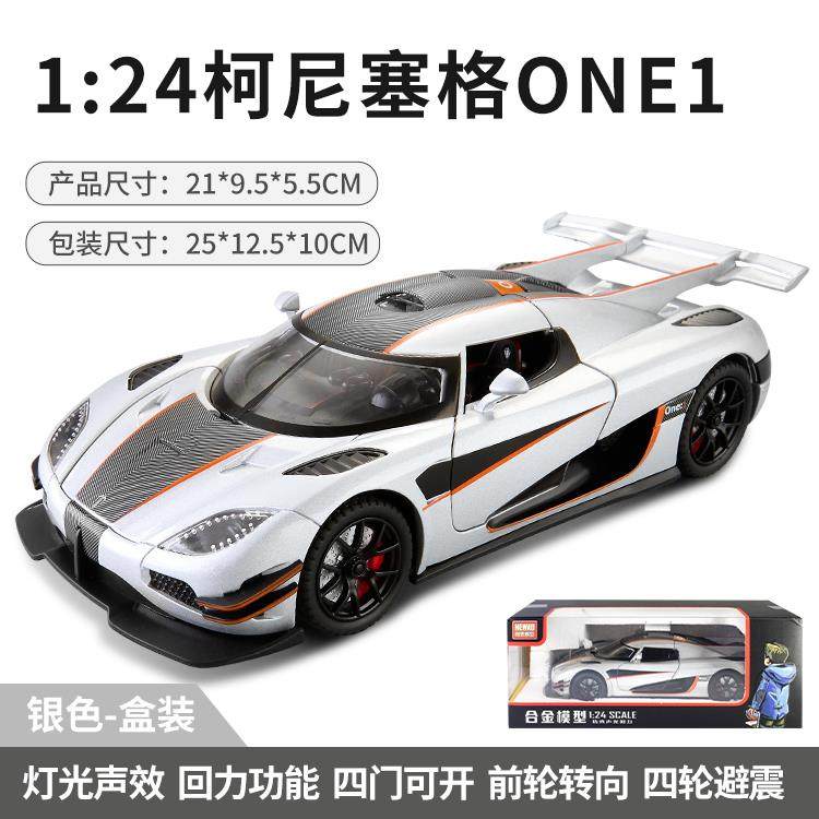 高档号柯o尼塞格具ne1车模豪华跑车儿童玩男孩收藏摆件仿真大合金