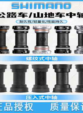 SHIMANO禧玛诺BB52山地/公路自行车螺纹中轴RS500压入式中轴MT800