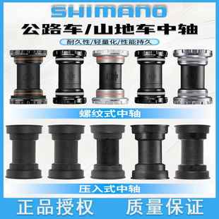 SHIMANO禧玛诺BB52山地/公路自行车螺纹中轴RS500压入式中轴MT800