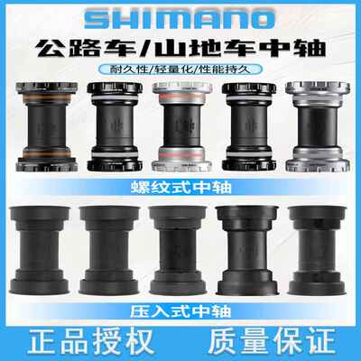 SHIMANO禧玛诺BB52山地/公路自行车螺纹中轴RS500压入式中轴MT800
