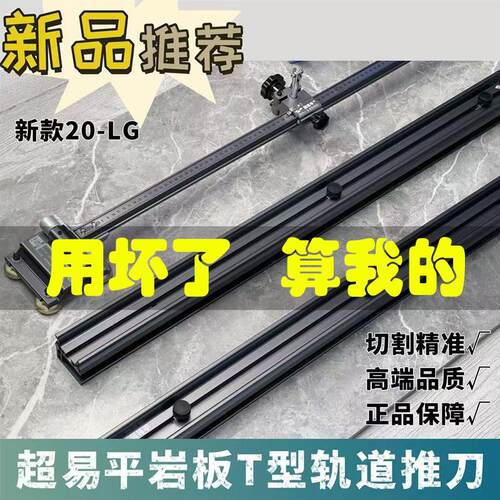 超易平瓷砖岩板专用轨道t型推刀瓷砖切割机拉杆画 划高精度地砖专
