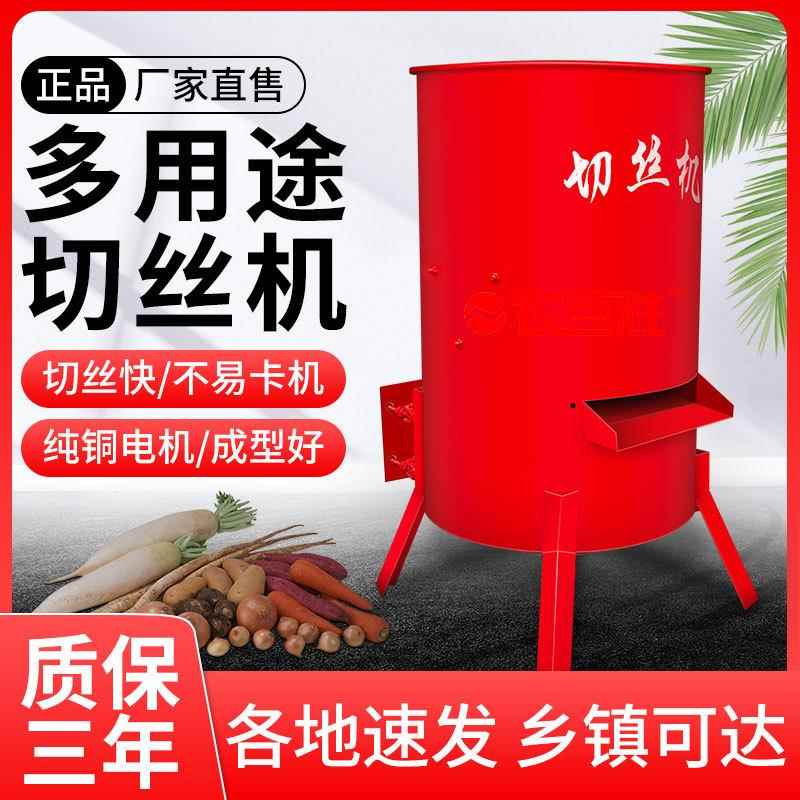养殖家用圆桶切丝机果蔬饲料擦丝机萝卜白菜土豆南瓜刨丝机粉碎机