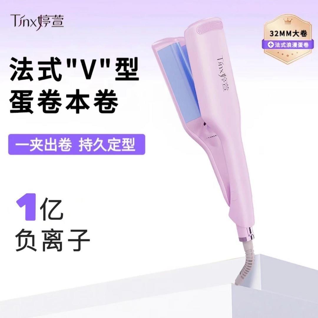 法式蛋卷头卷发棒水波纹蛋蛋卷棒32mm卷发神器羊毛大卷夹板