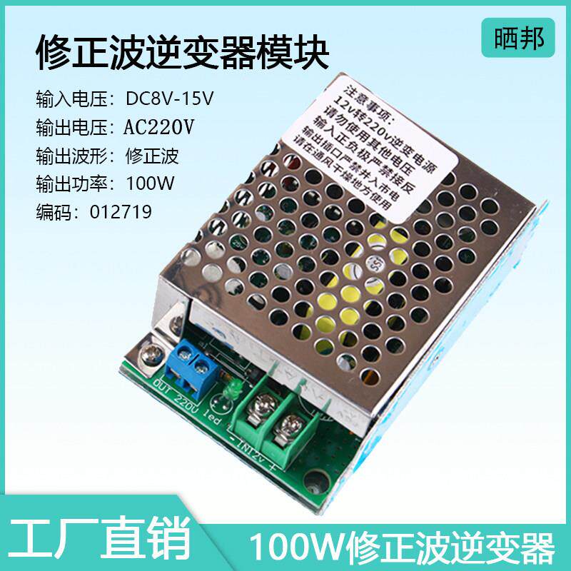 DC12V转AC220V100W逆变电源锂电池升压修正波逆变器模块输出可调