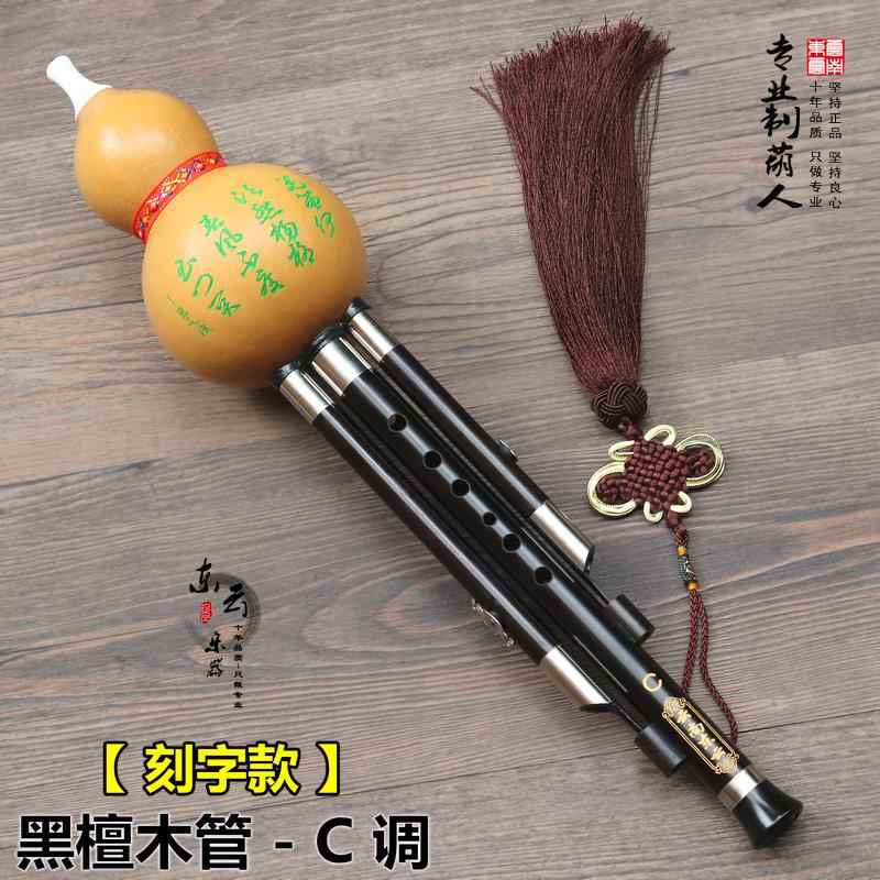 正品云业南东云乐芦器葫丝专卖/专音质演奏红木管型葫芦丝/有C调/图片