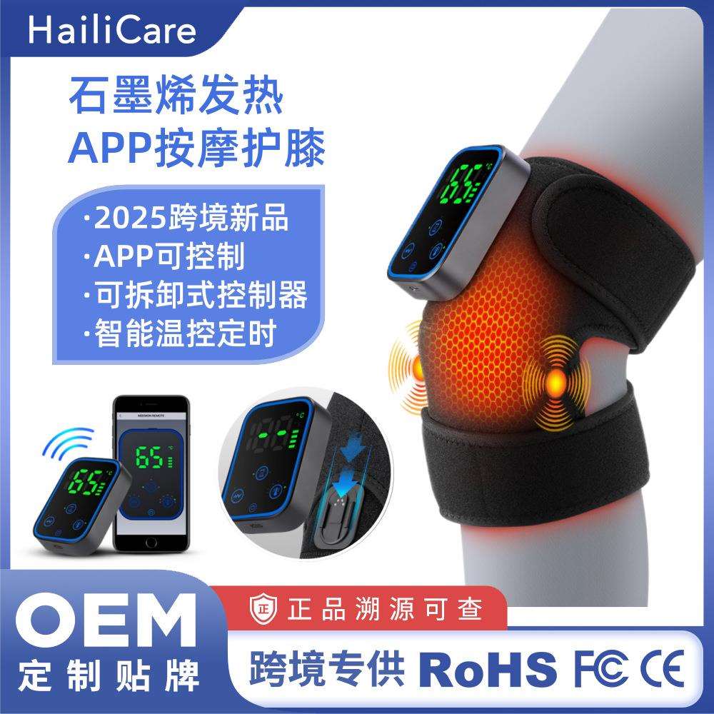 跨境新品石墨烯发热护膝智能可拆卸控制器保暖热敷护具膝盖按摩仪