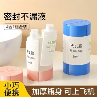 女士旅行洗漱分装瓶套装四合一洗护大口径便携化妆品收纳洗发水瓶