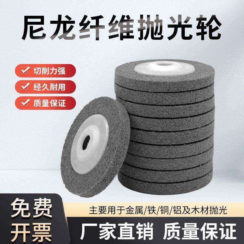 纤维轮角向尼龙轮角磨机磨光片不锈钢专用拉丝轮100抛光轮打磨片