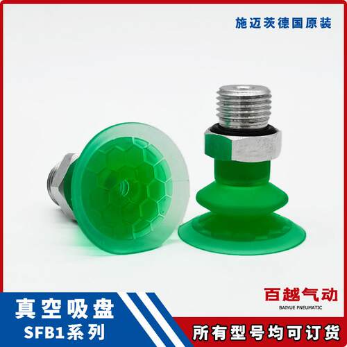 真空吸盘SFB125/20/30/40/15/10 SI HT1 EPDM AG IG施迈茨SCHMALZ